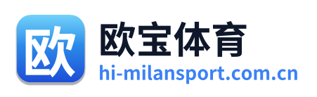 欧宝体育 Logo